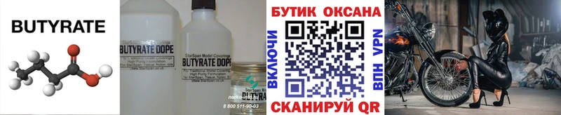 БУТИРАТ 99% Волгодонск